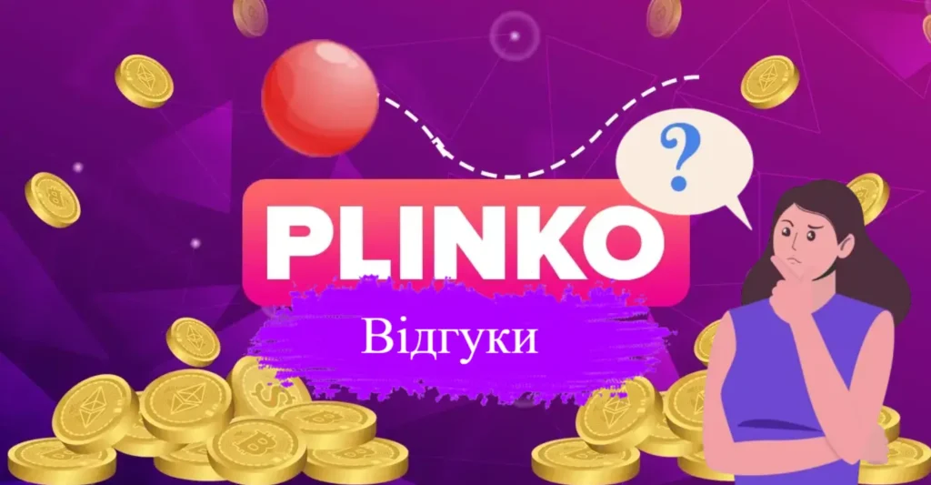 Відгуки про гру Plinko